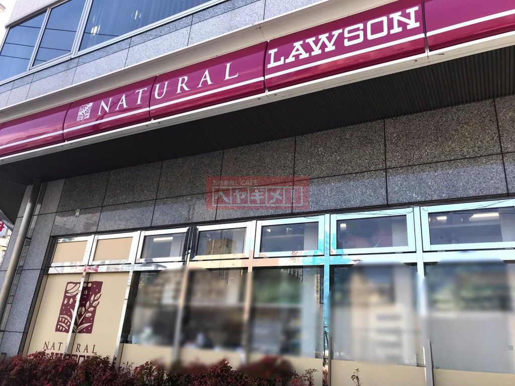 コンビニ　ナチュラルローソン西五反田八丁目店（コンビニ）まで660m