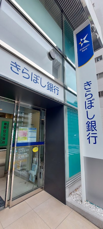 銀行　きらぼし銀行 浜松町支店（銀行）まで172m