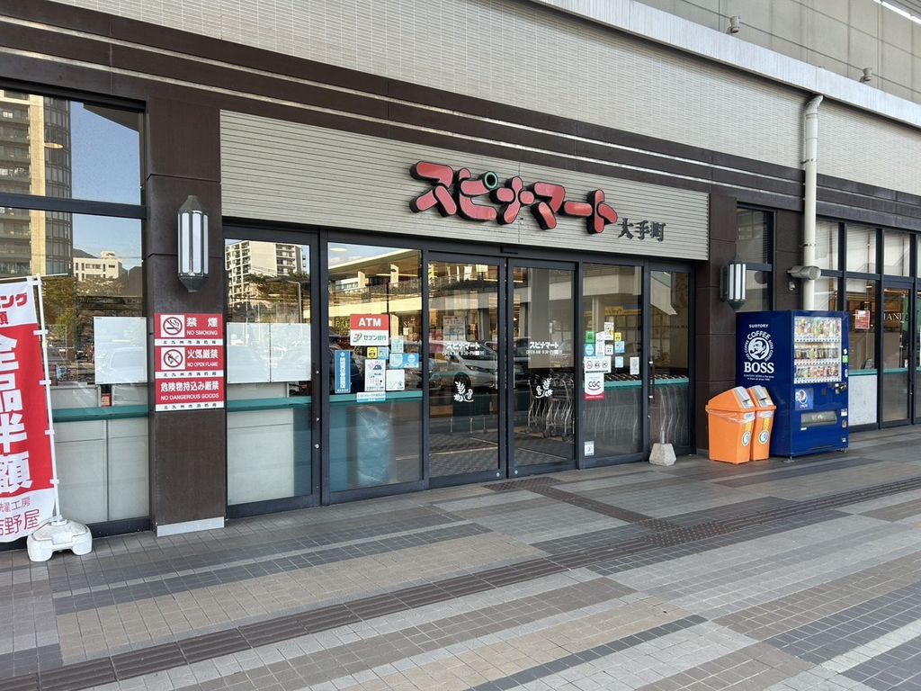 スーパー　スピナマート大手町店（スーパー）まで1160m