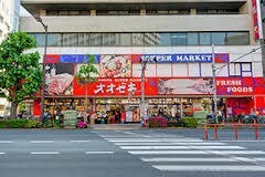スーパー　スーパーオオゼキ練馬店（スーパー）まで269m