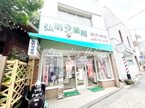 病院　弘明寺薬局（病院）まで131m
