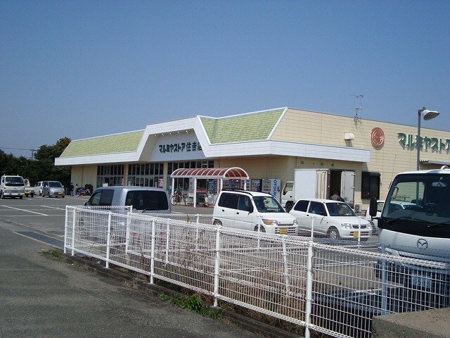 その他　マルミヤストア吉村店（その他）まで1008m