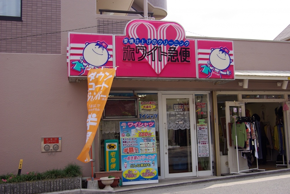 その他　ホワイト急便 小林駅前店（その他）まで310m