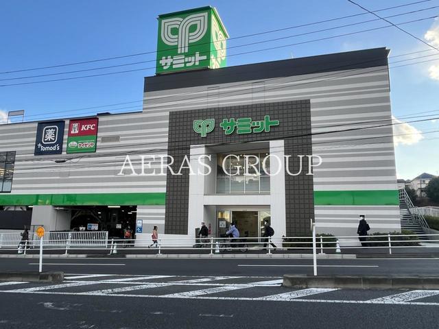 スーパー　サミットストア 踊場駅前店（スーパー）まで410m