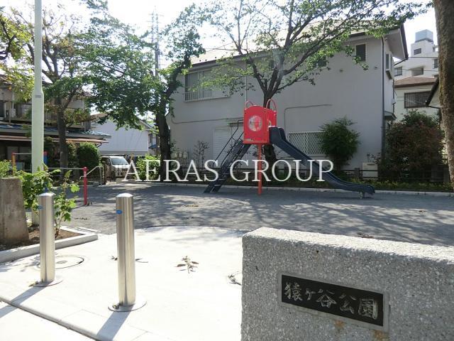 公園　猿ヶ谷公園（公園）まで229m