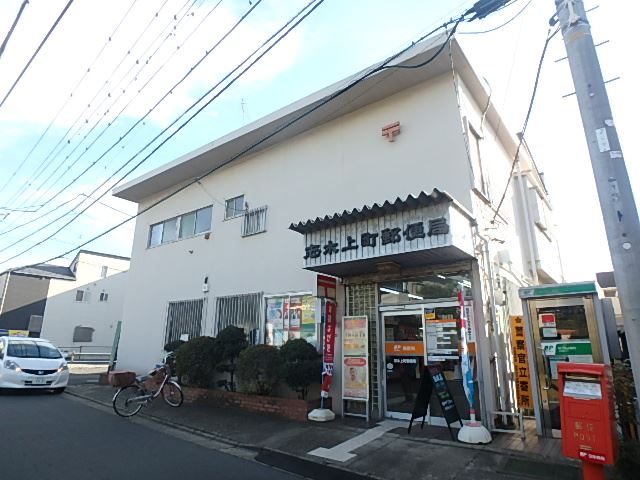 郵便局　上町郵便局（郵便局）まで570m
