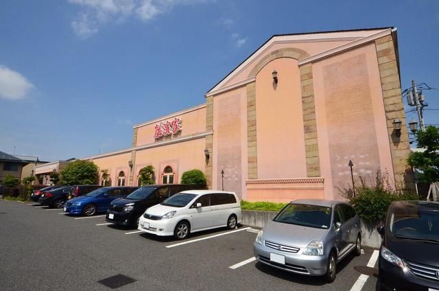 その他　横濱家八王子みなみ野店（その他）まで919m