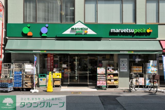 コンビニ　マルエツプチ（コンビニ）まで310m