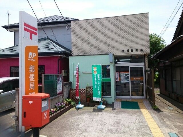 郵便局　芝根郵便局（郵便局）まで600m