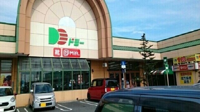 スーパー　ドミー様（スーパー）まで1450m