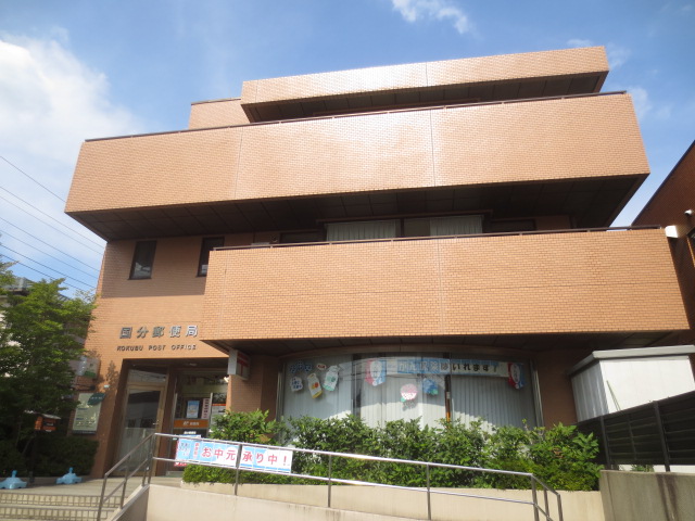 郵便局　国分郵便局（郵便局）まで376m