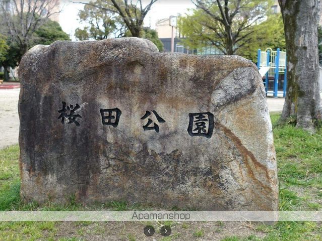公園　桜田公園（公園）まで550m