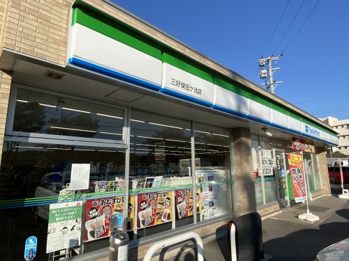 コンビニ　ファミリーマート三好保田ヶ池店（コンビニ）まで722m