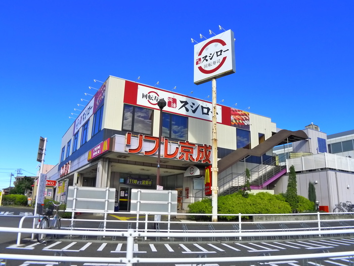 飲食店　スシロー（飲食店）まで1400m