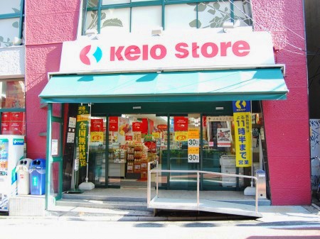 スーパー　京王ストア 代田橋店（スーパー）まで1203m