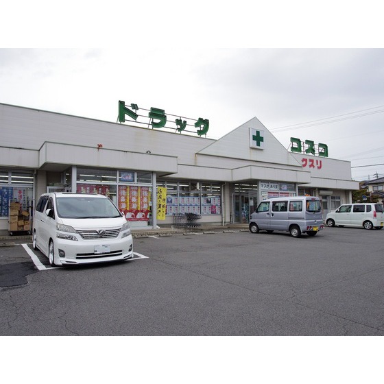 ドラックストア　ドラッグコスコ塩尻店（ドラッグストア）まで369m