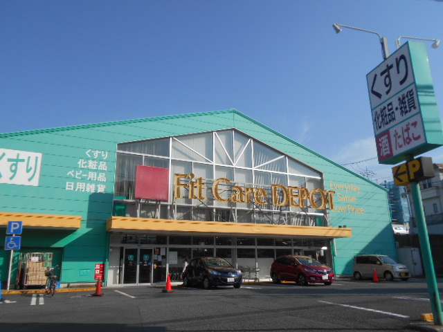 ドラックストア　Fit　Care　DEPOT笹下店（ドラッグストア）まで735m