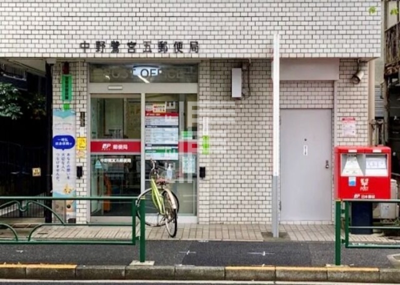 郵便局　中野鷺宮五郵便局（郵便局）まで386m