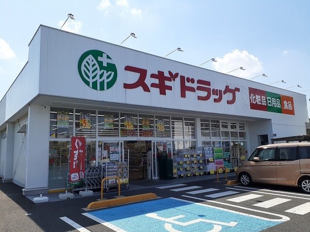 ドラックストア　スギドラッグ 鴻巣人形店（ドラッグストア）まで320m
