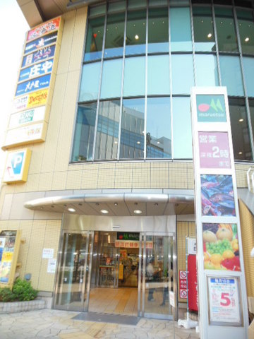 その他　マルエツ（その他）まで251m