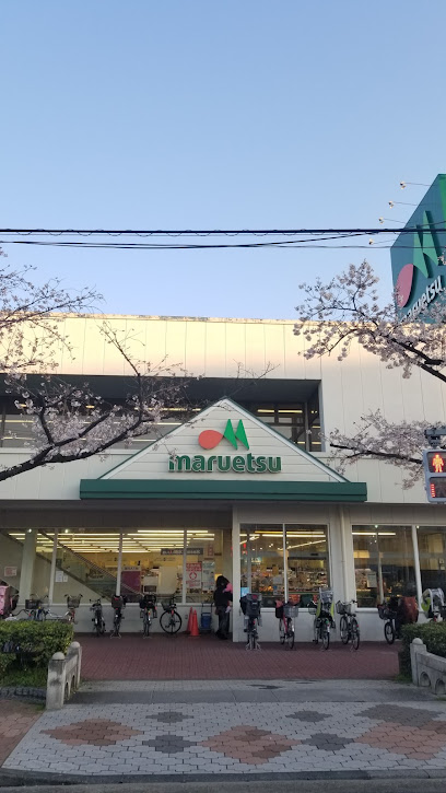 スーパー　マルエツ 東和店（スーパー）まで597m