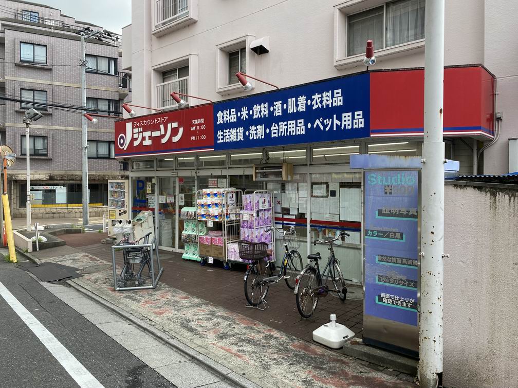 その他　ジェーソン 練馬氷川台店（その他）まで516m