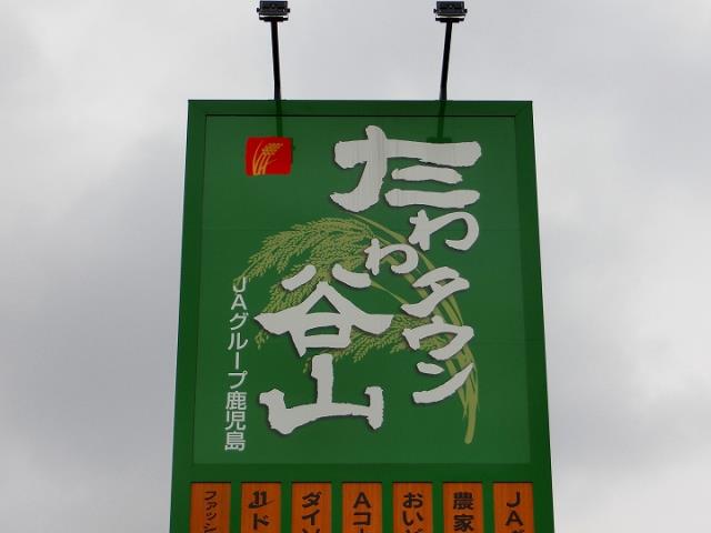 コンビニ　ローソン鹿児島西谷山店（コンビニ）まで570m