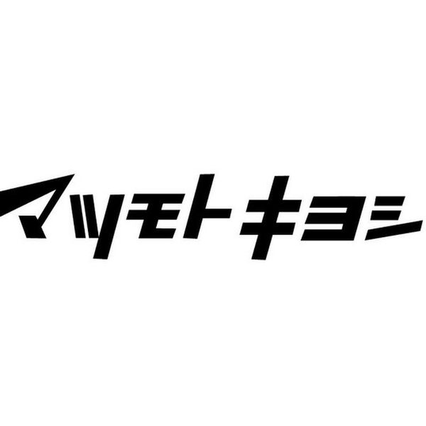 その他　【その他】薬 マツモトキヨシ パレマルシェ西春店まで467m