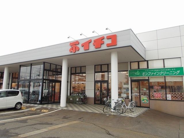 スーパー　イチコスーパー（スーパー）まで1400m