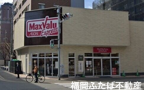 スーパー　マックスバリュエクスプレス住吉店（スーパー）まで486m