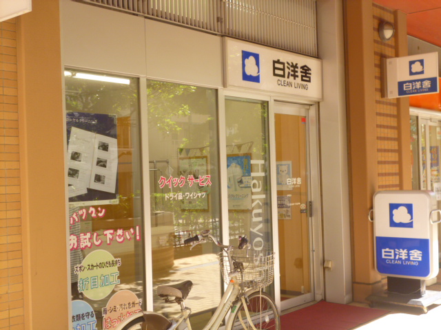 その他　株式会社白洋舎　市川駅南口サービス店（その他）まで630m