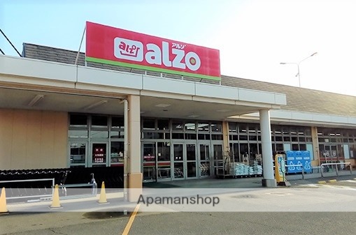 スーパー　アルゾ尾道店（スーパー）まで838m