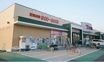 スーパー　とりせん北本店（スーパー）まで1063m