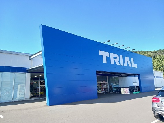 スーパー　トライアル利府店（スーパー）まで700m