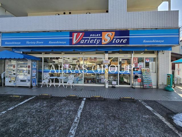 コンビニ　バラエティストアーかわしまや（コンビニ）まで347m