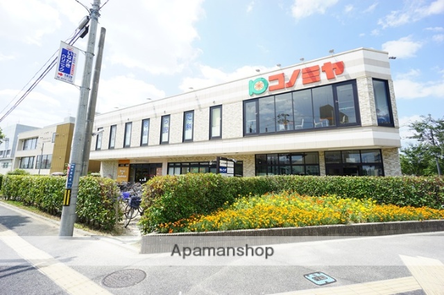 スーパー　コノミヤ摂津市駅前店（スーパー）まで254m