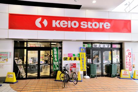 ショッピングセンター　京王ストア 京王retnode(リトナード)八幡山店（ショッピングセンター）まで879m