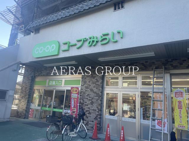 スーパー　コープみらい コープ仲町店（スーパー）まで561m