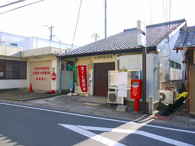 郵便局　山城町郵便局（郵便局）まで1889m