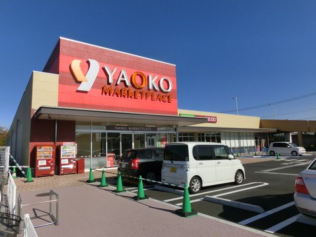 スーパー　ヤオコー（スーパー）まで360m
