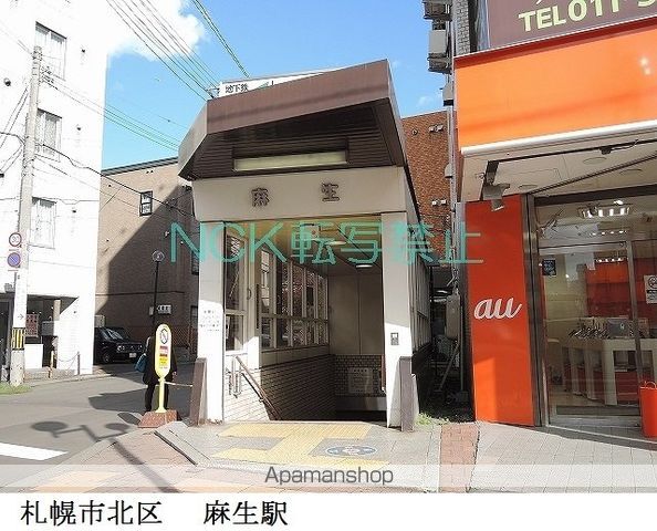その他　麻生駅（その他）まで240m