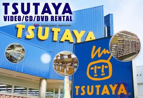 レンタルビデオ　TSUTAYA名谷駅前店（レンタルビデオ）まで1725m
