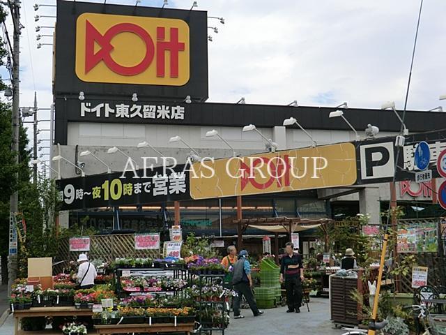 ホームセンター　ホームセンターコーナンドイト東久留米店（ホームセンター）まで320m
