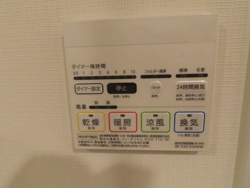 その他設備