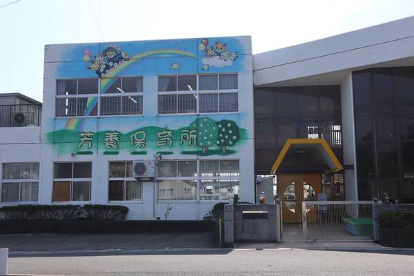 幼稚園・保育園　芳養保育所（幼稚園・保育園）まで620m