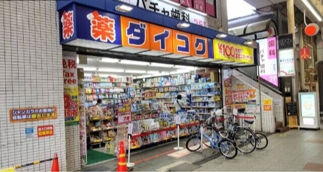ドラックストア　ダイコクドラッグNEW玉造店（ドラッグストア）まで729m