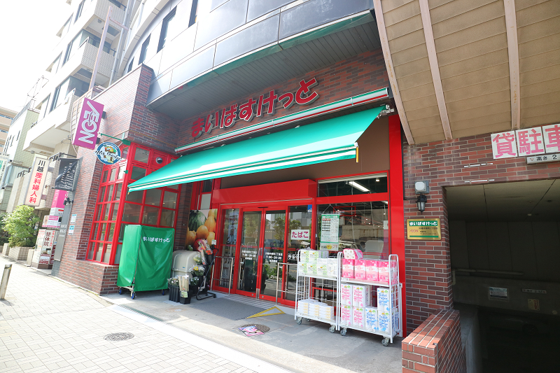 スーパー　まいばすけっと 川崎中幸町3丁目店（スーパー）まで265m