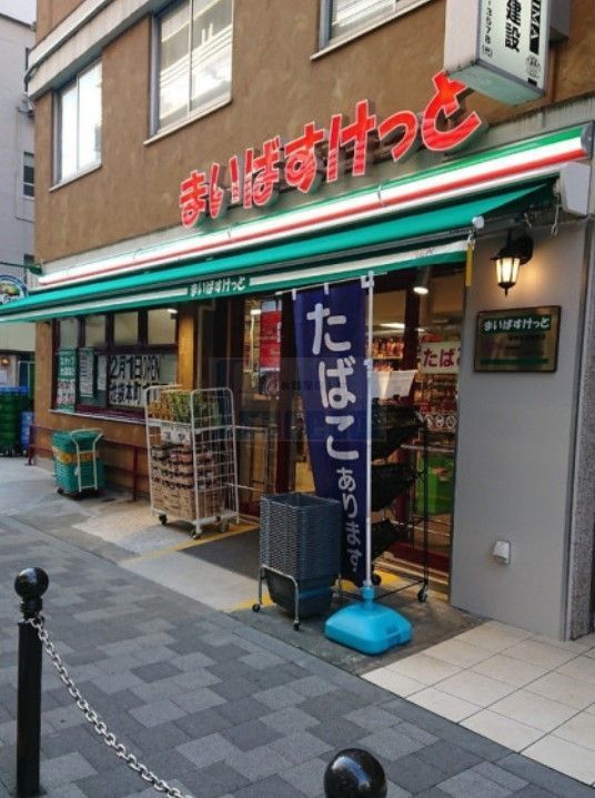 スーパー　まいばすけっと板橋区役所前店（スーパー）まで230m