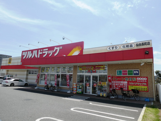 ドラックストア　ツルハドラッグ仙台長町店（ドラッグストア）まで400m
