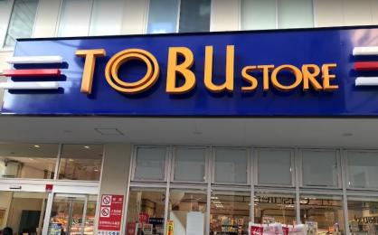スーパー　東武ストア梅島店（スーパー）まで923m